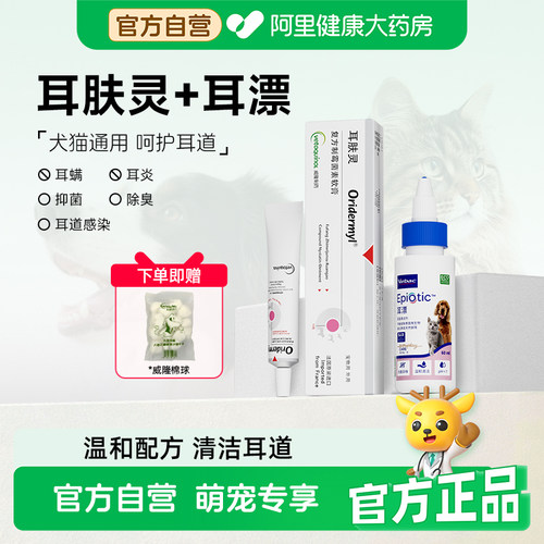 耳肤灵耳螨猫狗通用猫咪耳螨专用药耳肤灵去耳螨狗用滴耳液猫耳螨