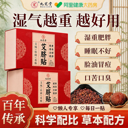 艾脐贴祛湿排寒改善湿重肥胖