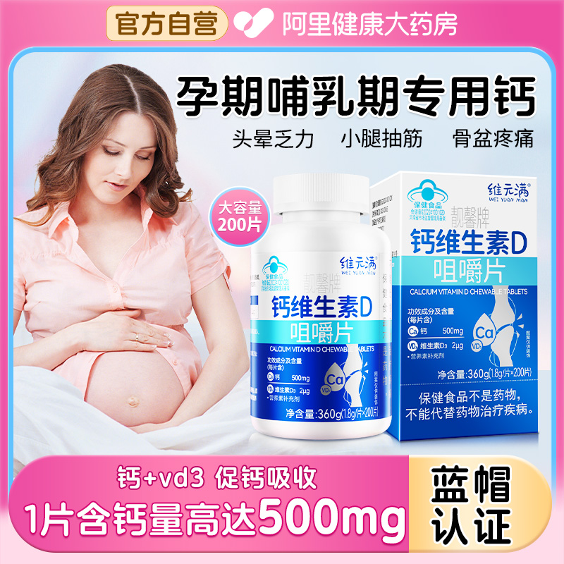 孕妇钙片孕中期中晚期早期哺乳期产妇孕妇钙专用补钙女性维生素d3
