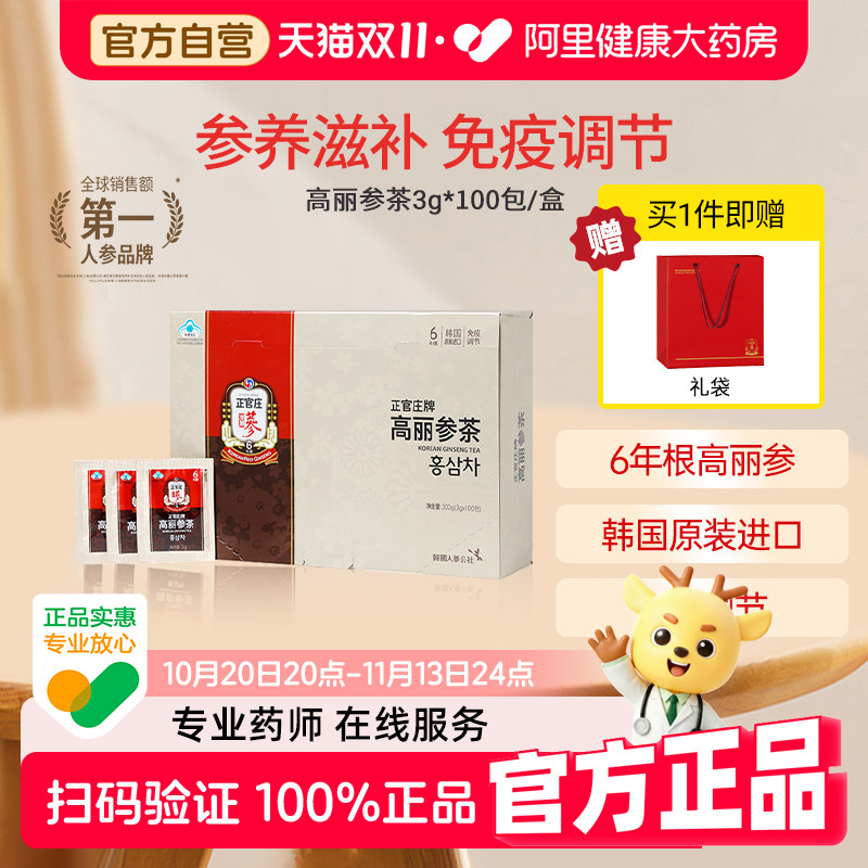 【6年根高丽参】正官庄韩国进口高丽参精丸参茶参膏蓝帽子送礼袋