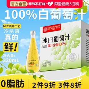 冰白葡萄汁NFC纯果汁饮料非浓缩汁还原100%葡萄汁原果蔬鲜榨饮品