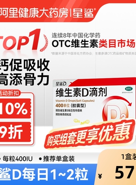 星鲨维生素D滴剂d3vd星沙中老年人缺钙维他命旗舰店官方婴幼儿d2