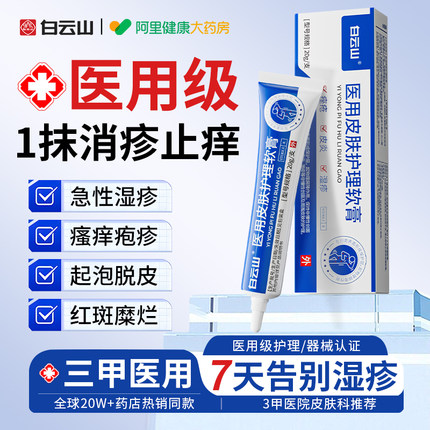 医用湿疹专用除湿止痒膏汗疱皮炎疹皮肤牛皮癣瘙痒湿疹膏婴儿专用