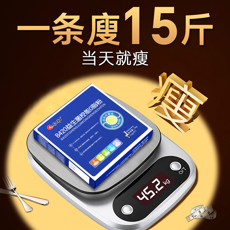 仁和B420益生菌控能0脂粉提高代谢肠道肠胃官方正品旗舰店调理