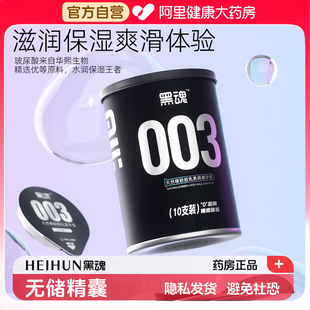 黑魂****003无储精囊设计超薄裸入玻尿酸男用****套成人****套