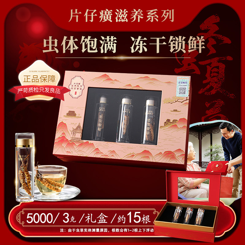 片仔癀冬虫夏草5000/3g草头期草高海拔虫草正品无断草品牌保障