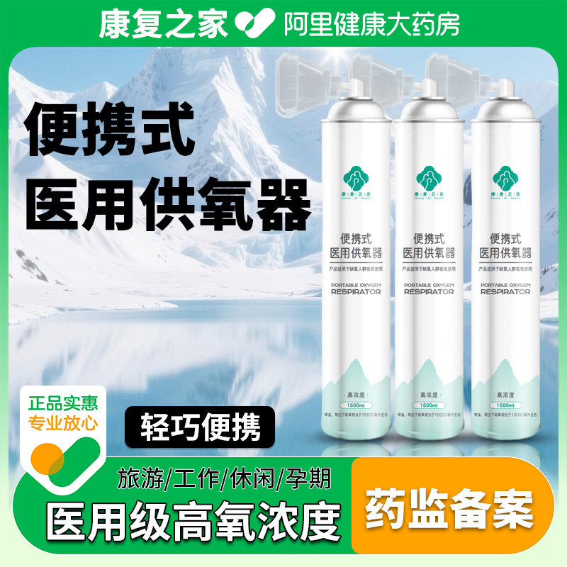 康复之家医用氧气瓶便携式小罐老人孕妇专用高原旅行居家吸氧器,医疗器械,制氧机/氧气袋/氧气瓶,淘宝优惠券,粉丝福利购,淘宝优惠卷