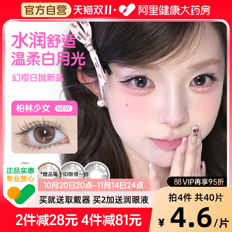 【自营】Seed实瞳幻樱彩色隐形眼镜近视美瞳大小直径日抛10片