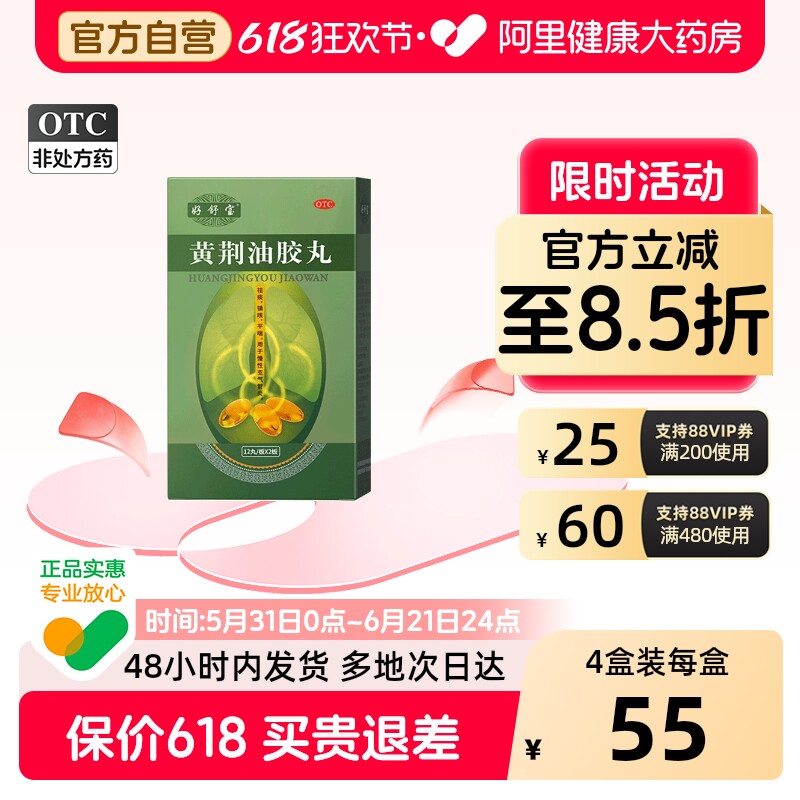 好舒宝黄荆油胶丸化痰咳嗽药平喘慢性支气管炎止咳祛痰补肺镇咳