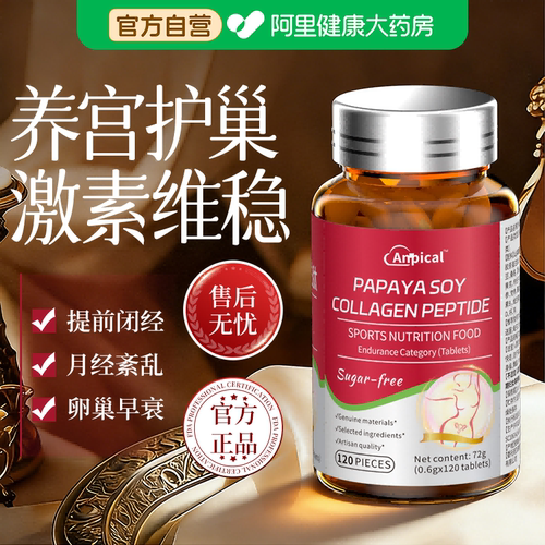 大豆异黄酮胶囊雌激素补充黄体酮卵巢保养功能调理月经更年早衰期