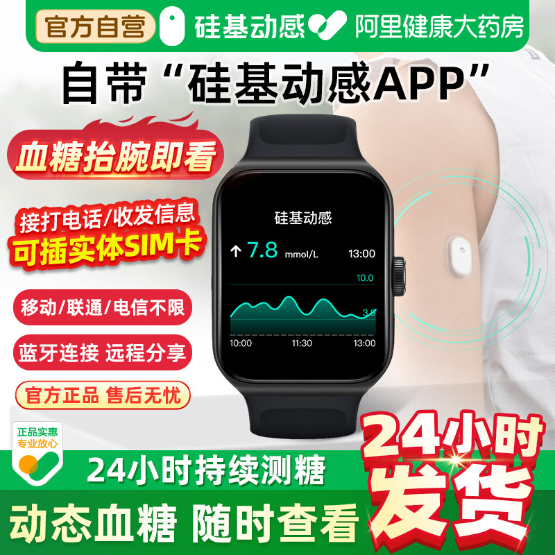 关爱糖原宝宝硅基手表动态血糖仪家用仪器动感医用官方检测仪图片