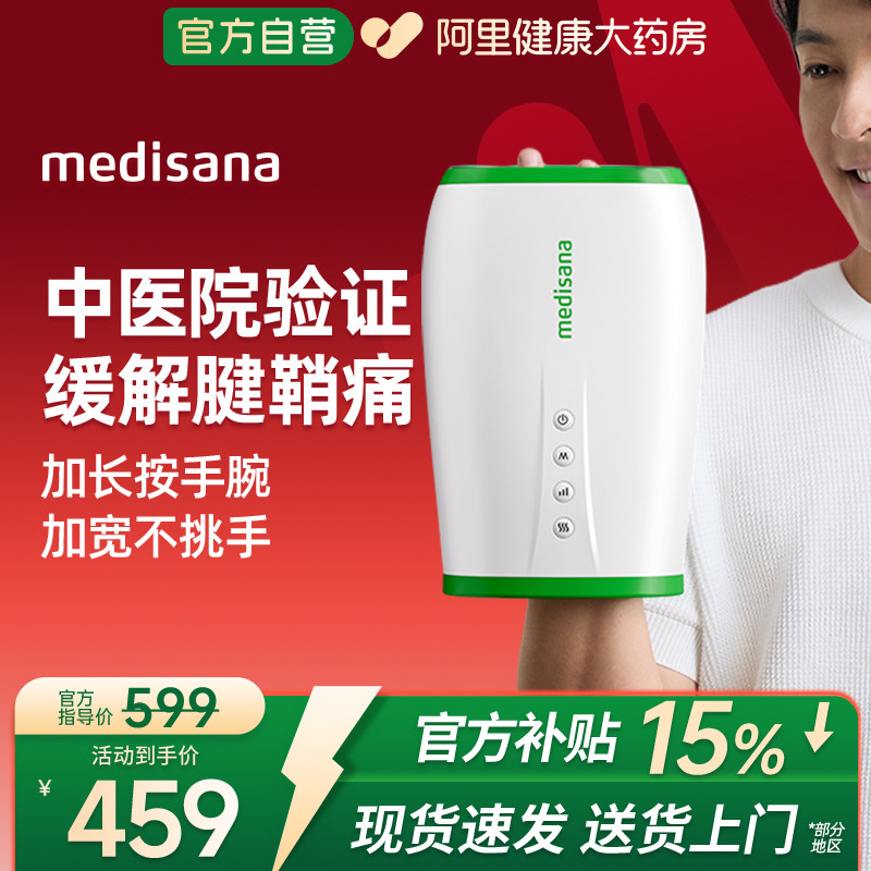 德国medisana手部按摩仪手腕关节腱鞘手掌穴位热敷神器手指按摩器,个人护理/保健/按摩器材,手部/手臂按摩器,淘宝优惠券,粉丝福利购,淘宝优惠卷
