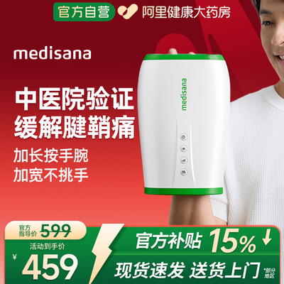 加长手部按摩仪medisana可按手腕