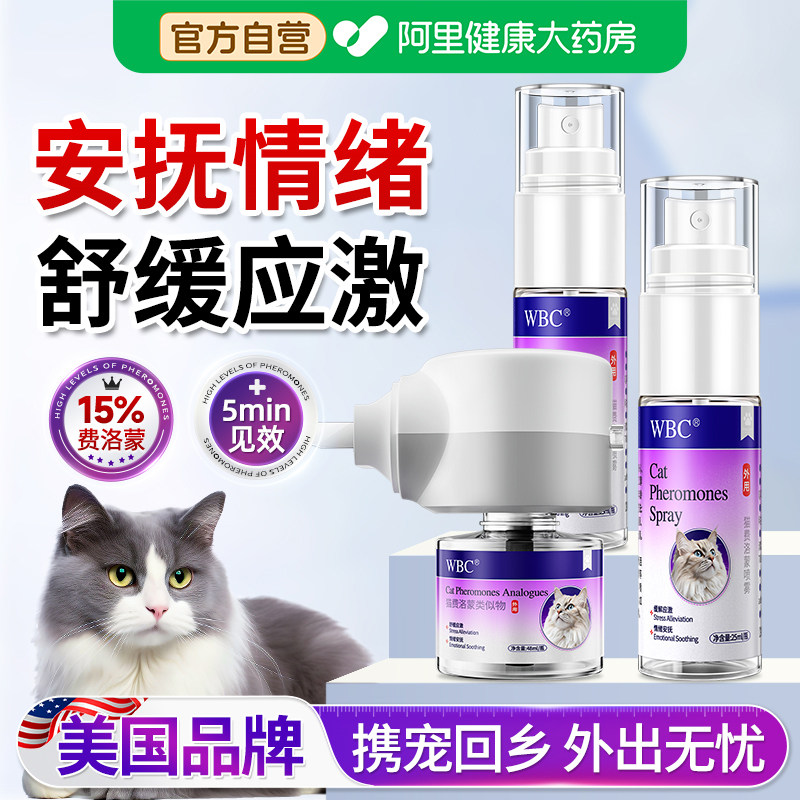 猫咪费洛蒙喷雾预防应激扩散器插电面部信息素安抚情绪舒缓发情猫