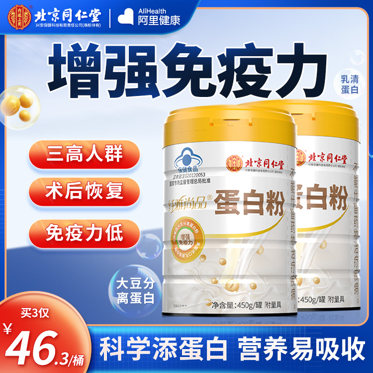 同仁堂营养双蛋白粉增强免疫力