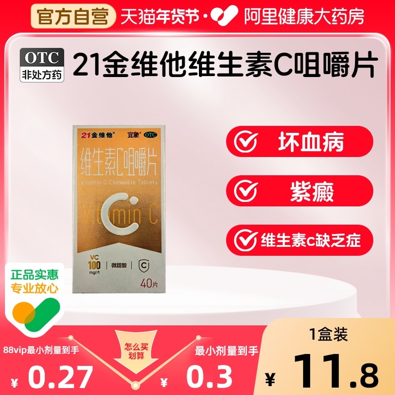 21金维他维生素c咀嚼片正品成人保健品含片维cb3非泡腾片保健vc片