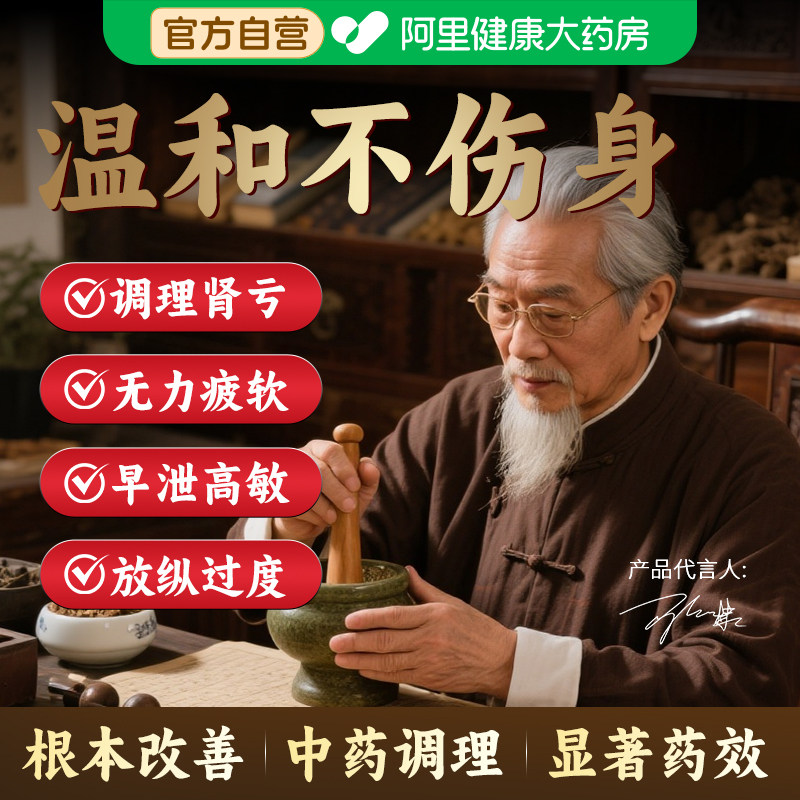 阳痿早泄敏感增长加硬度中药调理肾阴阳虚时延男用手龟降敏头持久
