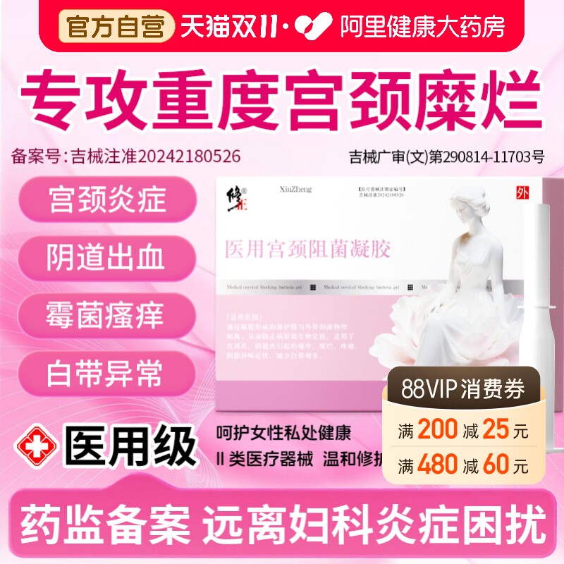 宫颈糜烂妇科凝胶重度专用抑菌中药私处宫颈炎二度三度消糜栓正品