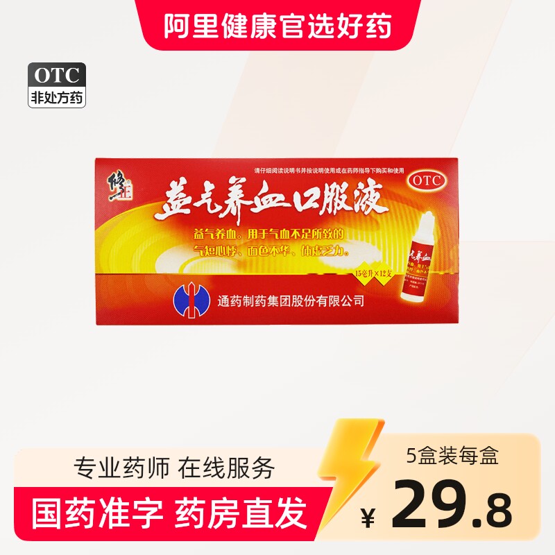 修正益气养血口服液15ml12支体虚补气脸色苍白气血不足补气血两虚
