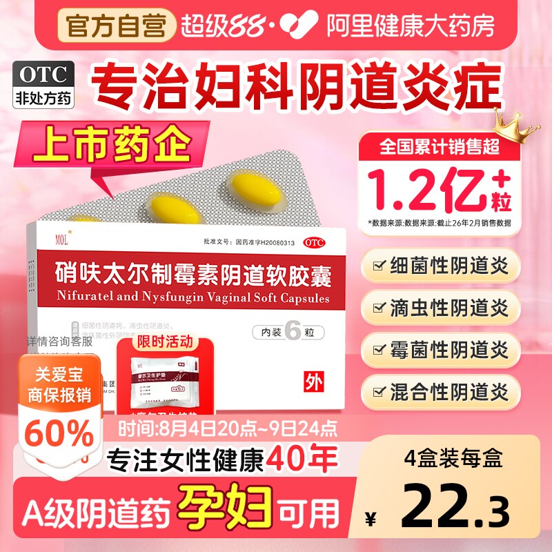 硝夫呋太尔制霉菌素阴道软胶囊霉菌阴道炎妇科炎症用药阴道栓软膏 - 实物图