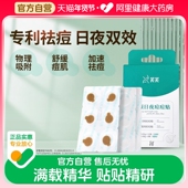 芙芙痘痘贴日夜用清颜祛痘人工皮净痘吸脓修护隐形隔离淡化去痘印