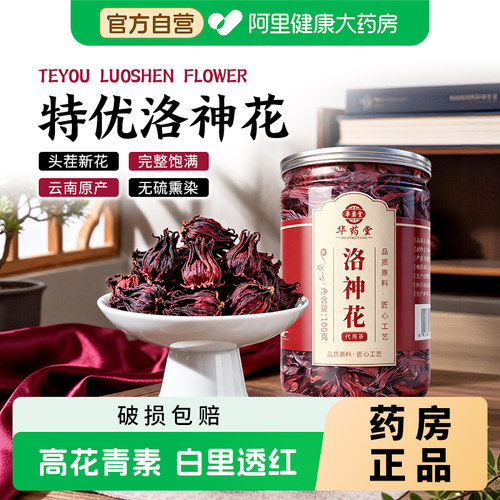 整朵洛神花茶玫瑰茄洛神花干玫瑰花茶云南花果茶新鲜中药材养生茶