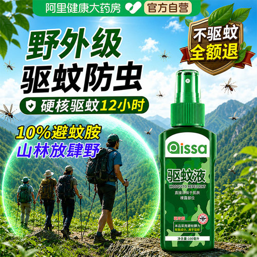 家用避蚊胺含DEET驱虫儿童