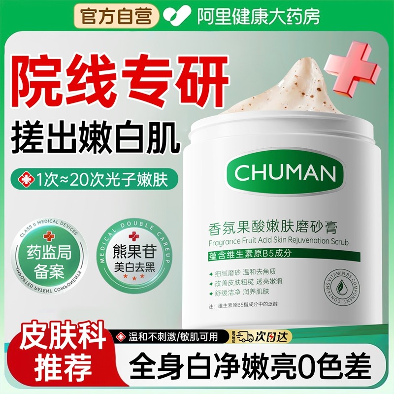 果酸美白磨砂膏腋下去黑色素身体嫩白全身去鸡皮疙瘩关节去角质,美容护肤/美体/精油,身体磨砂,淘宝优惠券,粉丝福利购,淘宝优惠卷