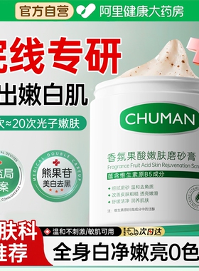 果酸美白磨砂膏腋下去黑色素身体嫩白全身去鸡皮疙瘩关节去角质