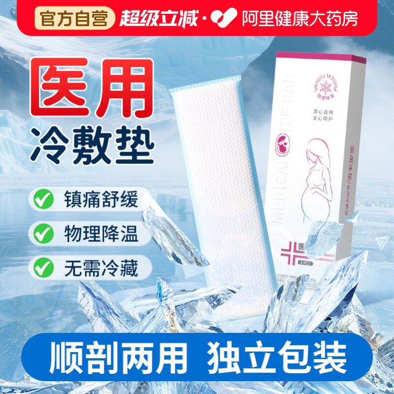 医用冰垫会阴冷敷贴产妇顺产孕妇剖腹产侧切产后专用冰袋缓解冰敷 - 实物图