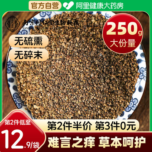 南京同仁堂地肤子第3件0元