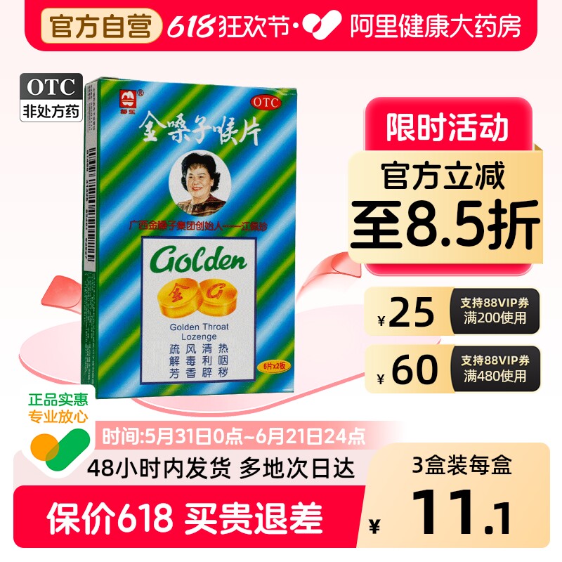 都乐牌金嗓子润喉片喉宝声嘶咽干薄荷糖咽喉炎咽痛含片官方旗舰店