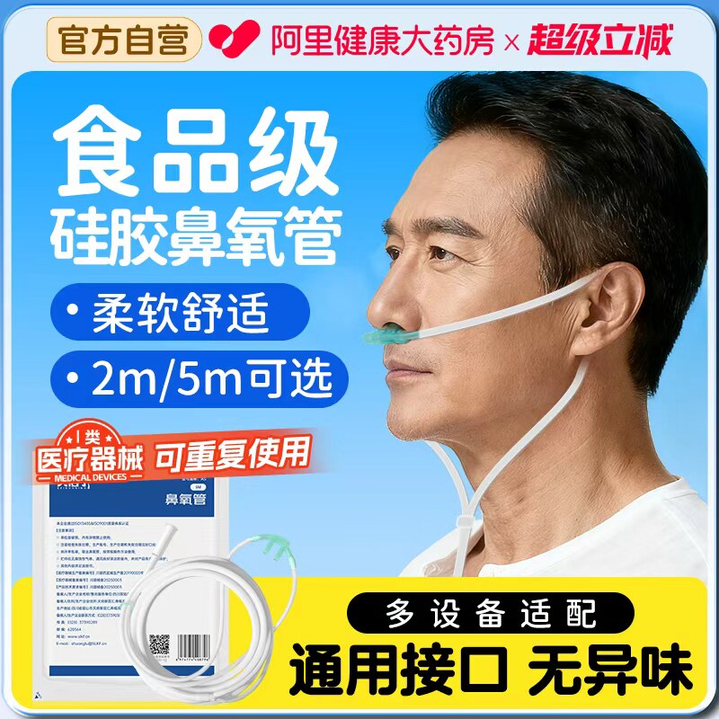 贝诺宁医用硅胶氧气管吸氧鼻导管双鼻塞孕妇老人家用鼻氧管