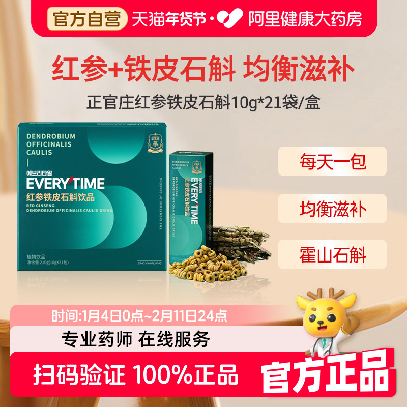 【赠试饮】正官庄ET红参浆铁皮石斛红参浓缩液滋补送礼礼盒210g,传统滋补营养品,高丽参及其制品,淘宝优惠券,粉丝福利购,淘宝优惠卷