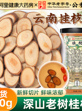 中华老字号桂枝片中草药材500g嫩枝新货桂枝甘草汤正品官方旗舰店