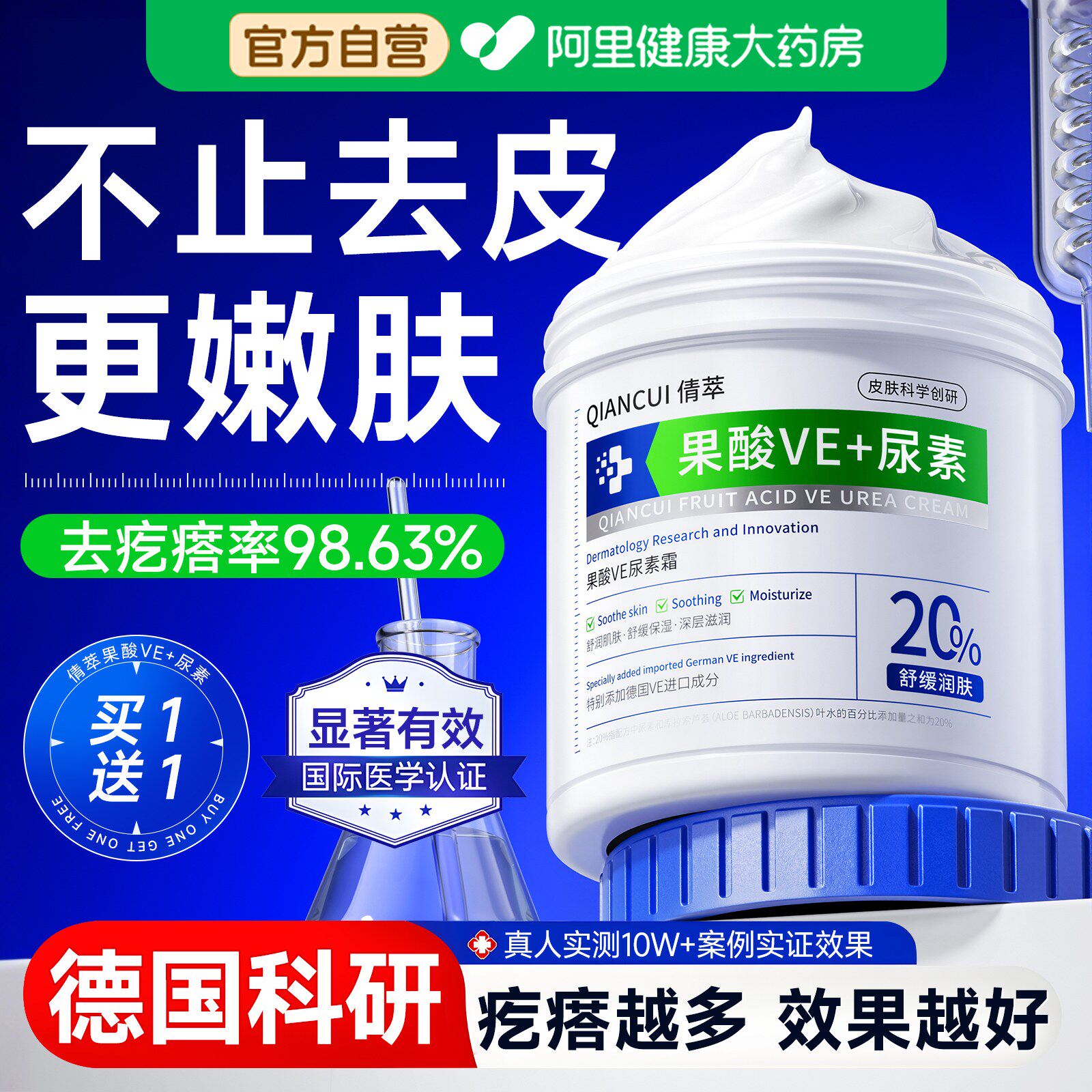 胖东來爆款丨100%祛疙瘩果酸尿素