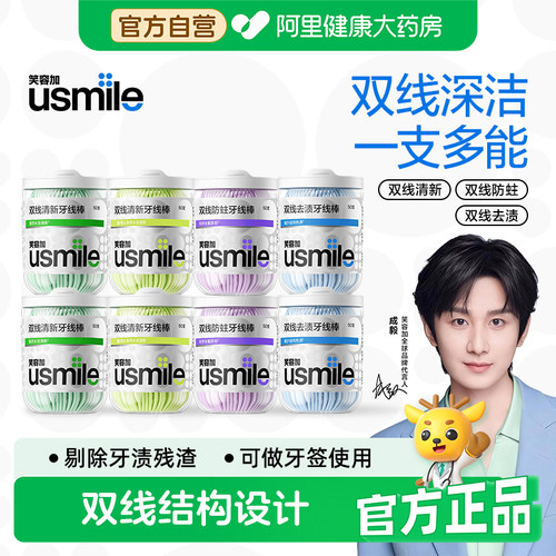usmile笑容加双线牙线棒清新防蛀