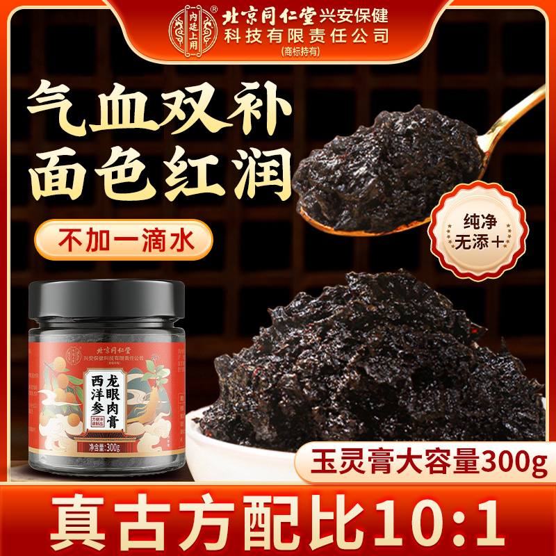 【买2送1】西洋参玉灵膏官方正品