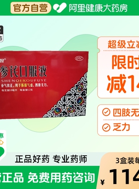 ZEUS/中智参芪口服液10ml*12支/盒四肢无力,乏力体弱气虚血气不足