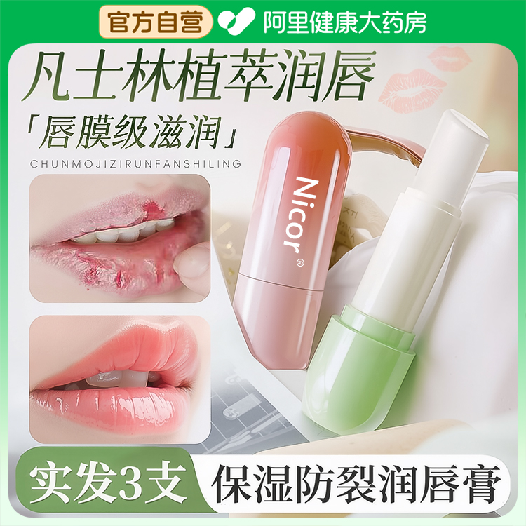 凡士林保湿滋润补水防干裂润唇膏