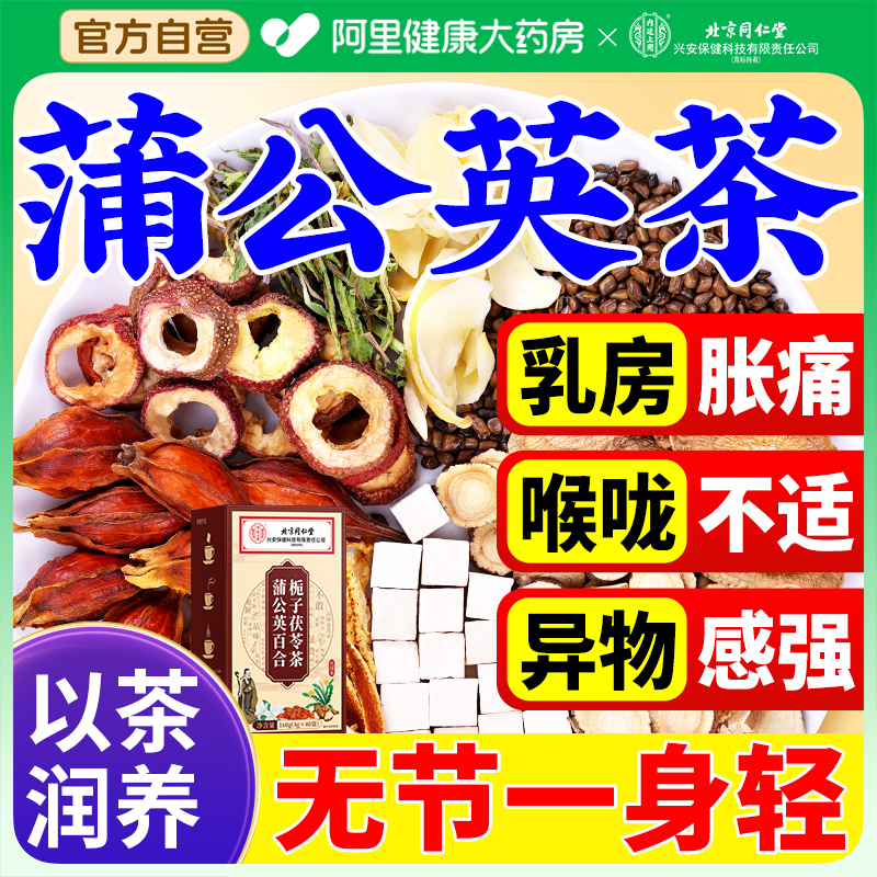 蒲公英节茶官方正品根乳房甲状腺旗舰店消散結除非夏枯草养生茶