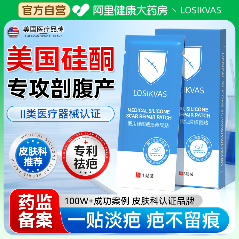 【美国进口】剖腹产疤痕贴T0P.1
