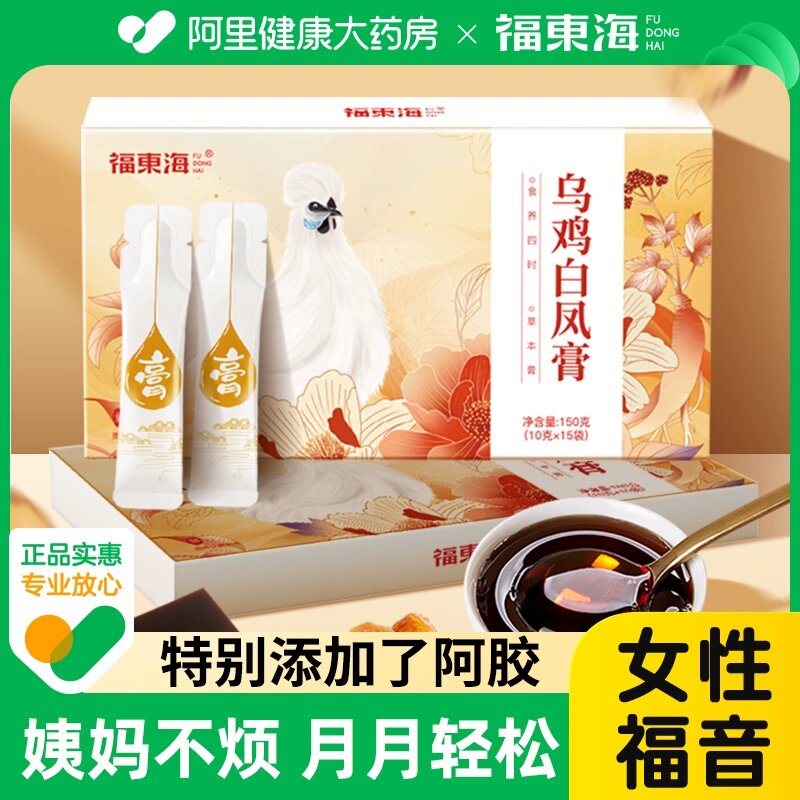 福东海乌鸡白凤膏丸官方旗舰店正品中非调理药材八珍膏女性补元气