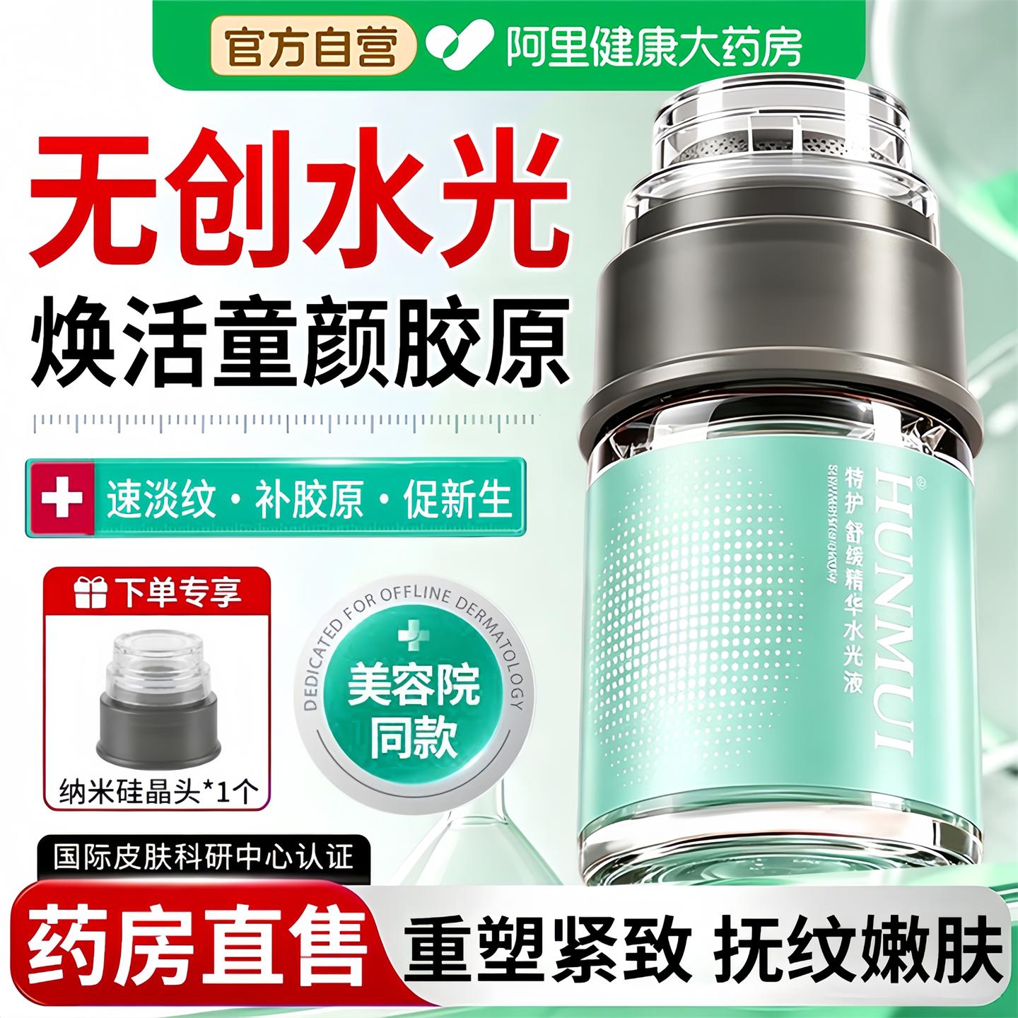 童颜胶原水光针精华原液自打微针导入蛋白抗皱紧致正品官方旗舰店图片