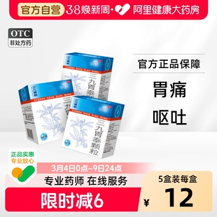 999三九胃泰 颗粒10袋胃炎胃病胃痛药 胃痛胃胀反酸恶心呕吐健胃