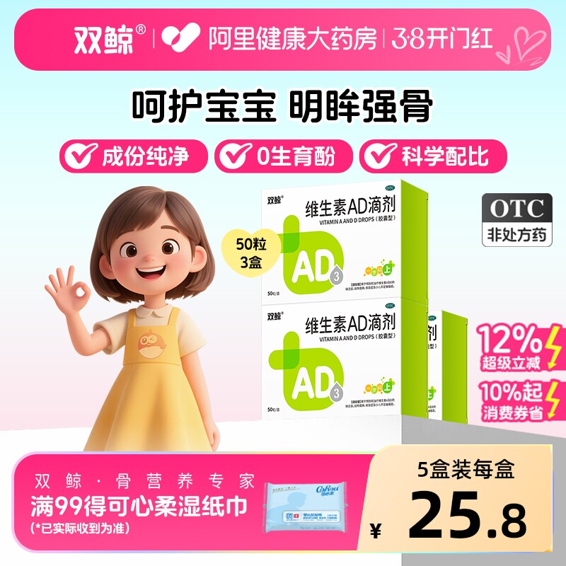 双鲸维生素AD滴剂一岁以上儿童婴儿婴幼儿官方胶囊软胶囊宝宝口服