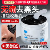 去黑头鼻贴粉刺收缩毛孔深层清洁泥膜角质吸祛撕拉面膜神器男女士