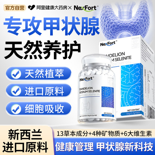 【德国进口原料】甲状腺健康