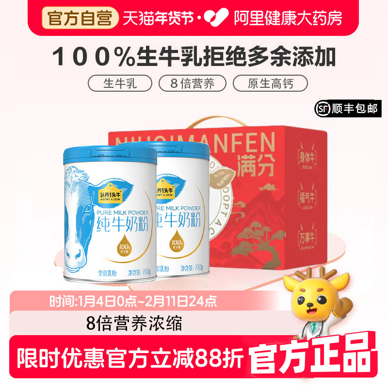 【年货节礼盒】认养一头牛纯牛奶粉全家营养奶粉生牛乳原生高钙,咖啡/麦片/冲饮,全家营养奶粉,淘宝优惠券,粉丝福利购,淘宝优惠卷