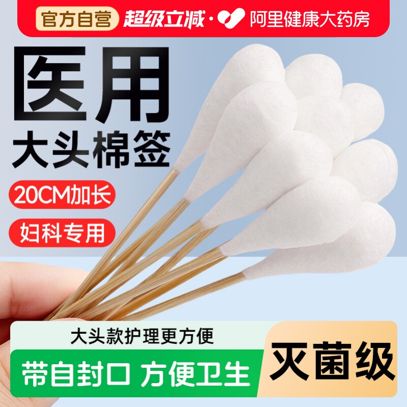 医用大棉签无菌妇科检查产妇专用20cm大头长棉花棒伤口消毒棉棒